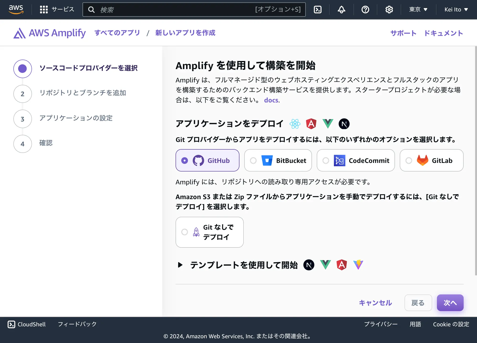 GitHubを選択します。