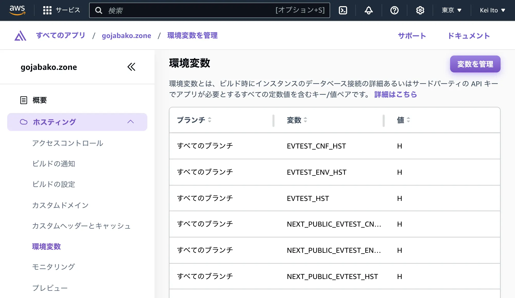 Amplifyの環境変数設定画面