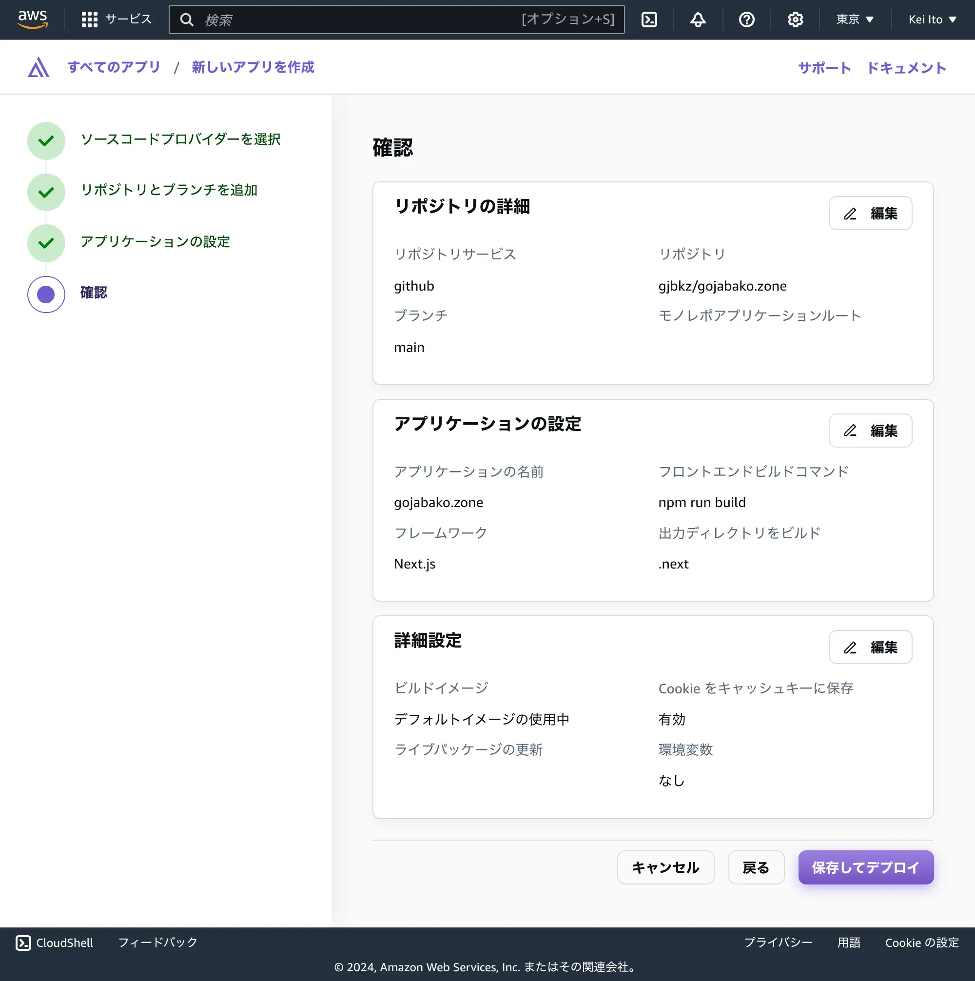 リポジトリ選択以外はいじらずにデプロイできました。簡単でした。