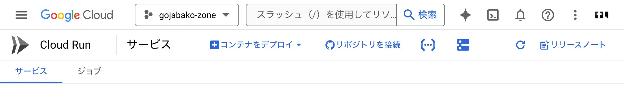 ヘッダーの「リポジトリを接続」をクリックします。