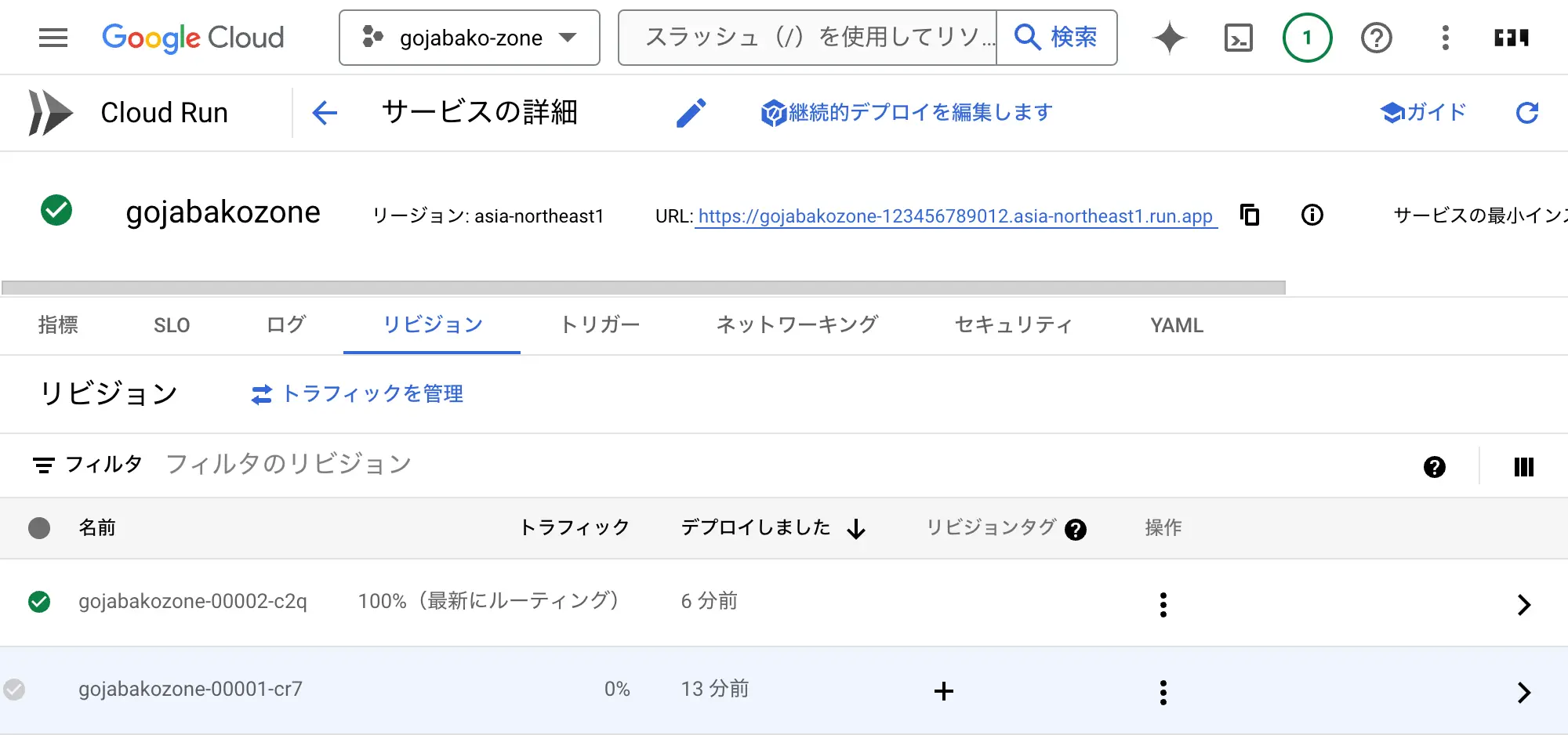 しばらく待ったらデプロイ完了して表示できました。簡単でした。